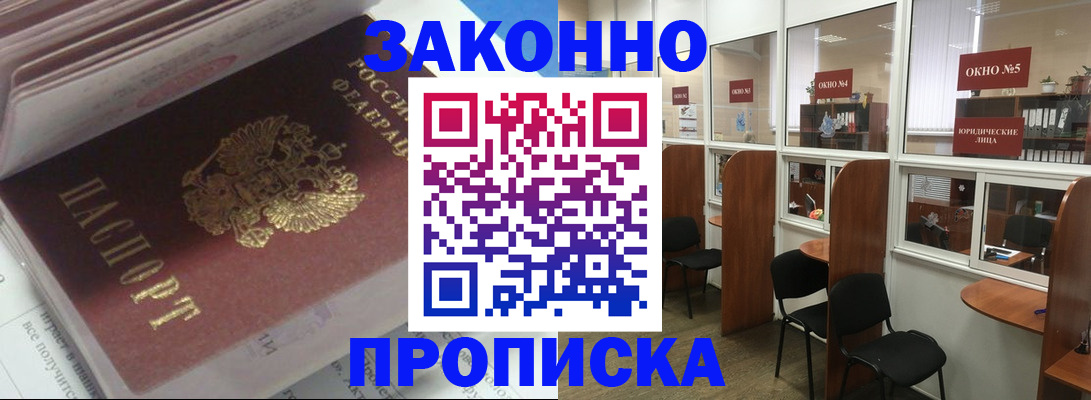 прописка законно в Уварово