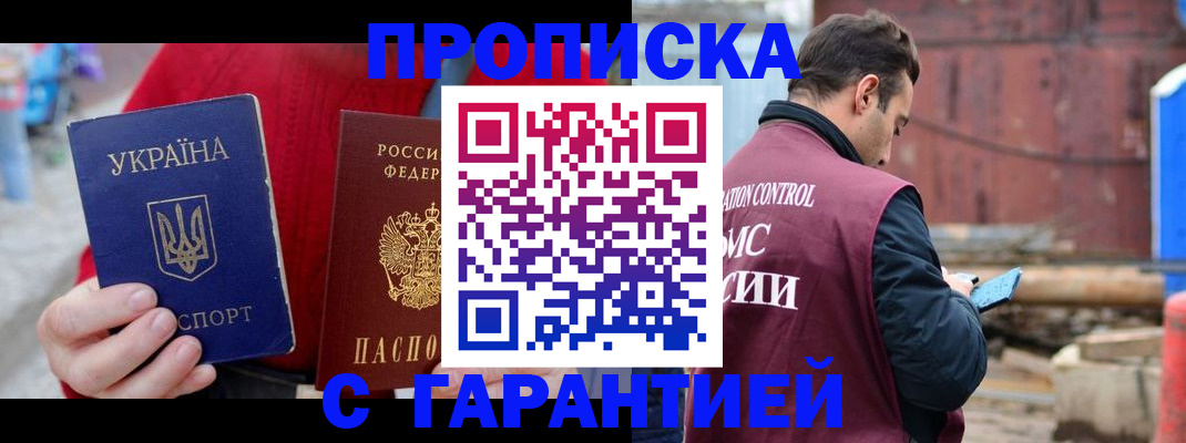 временная прописка в Уварово