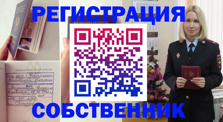 прописка для работы в Уварово