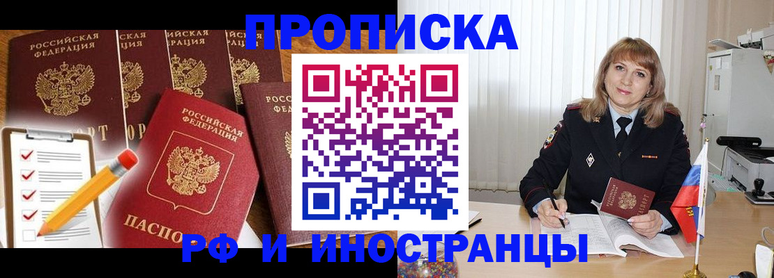 временная прописка в Уварово